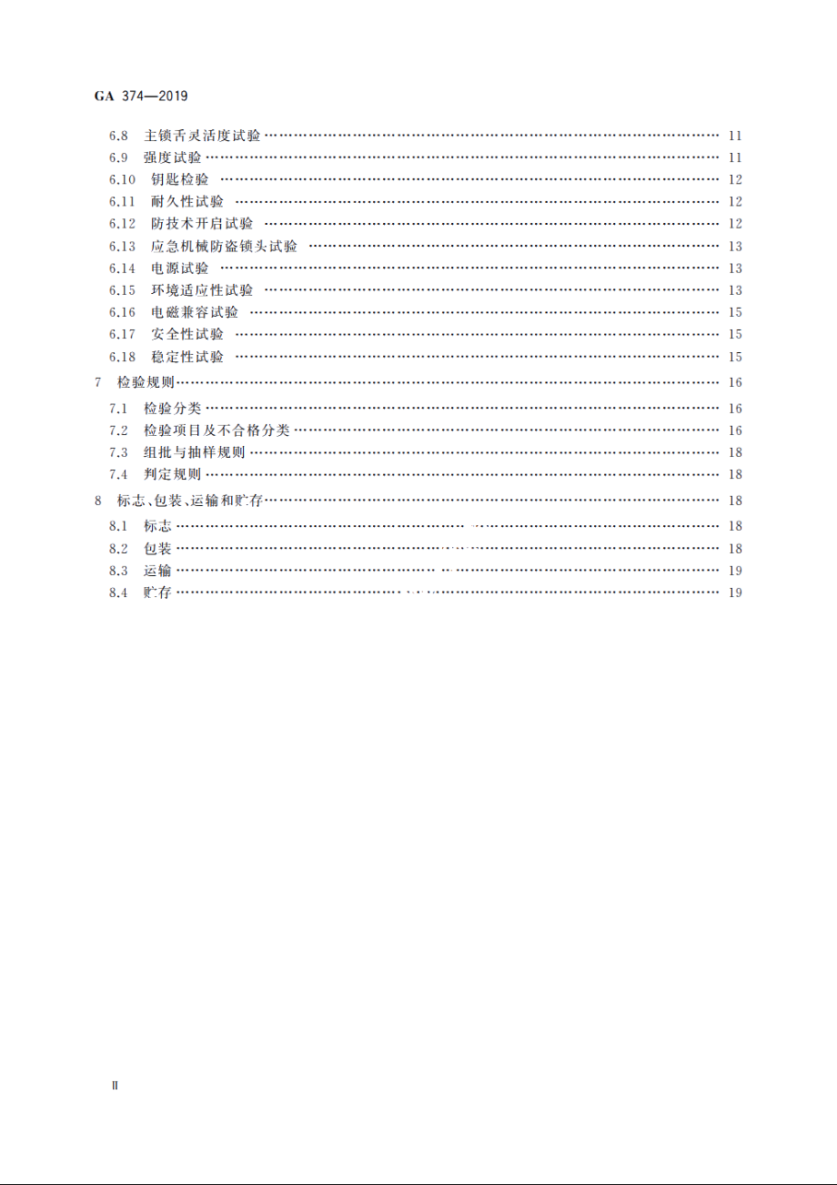 电子防盗锁 GA 374-2019.pdf_第3页