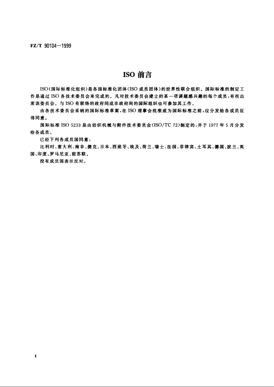 牵伸装置下沟槽罗拉　尺寸 FZT 90104-1999.pdf_第3页