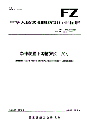 牵伸装置下沟槽罗拉　尺寸 FZT 90104-1999.pdf