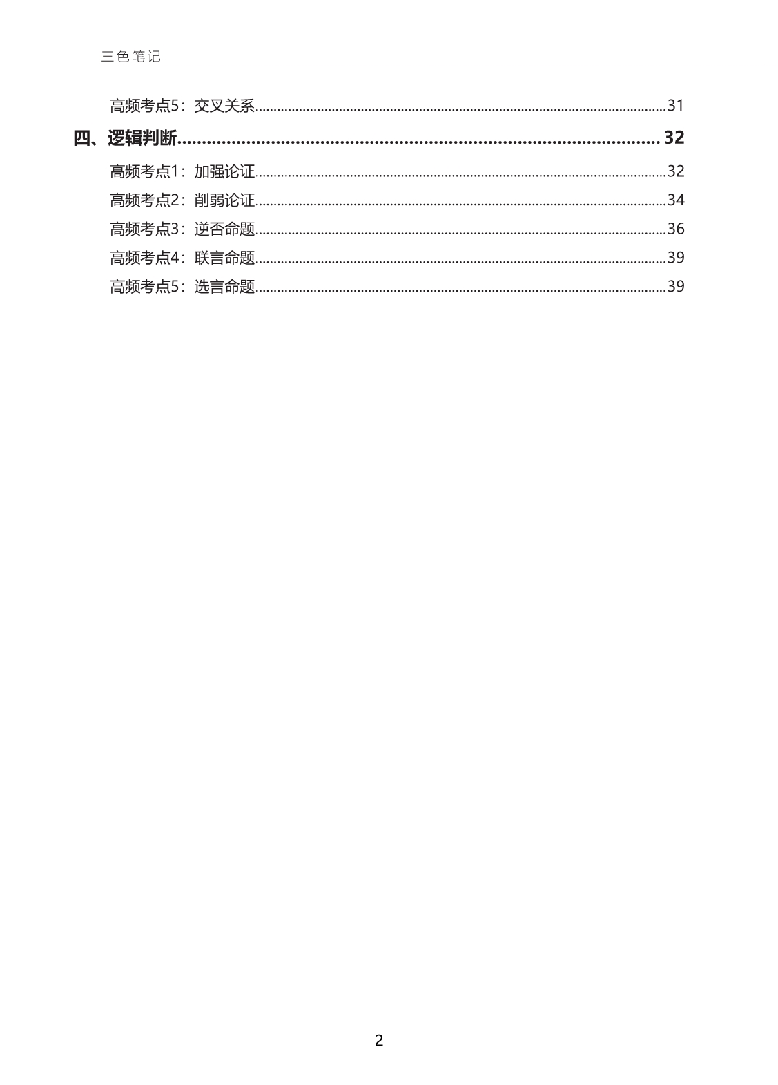 三色笔记-行测文.pdf_第2页