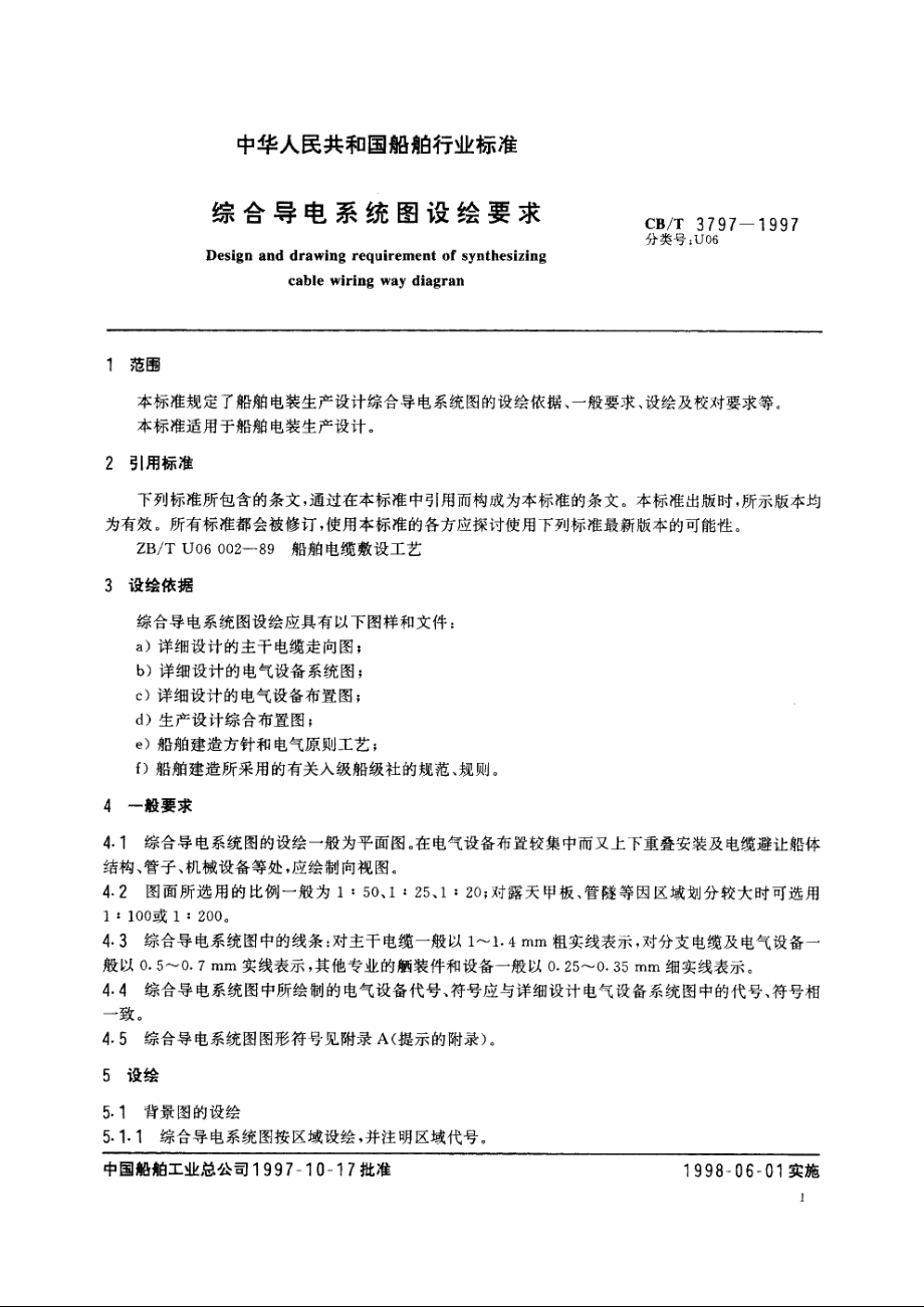 综合导电系统图设绘要求 CBT 3797-1997.pdf_第3页