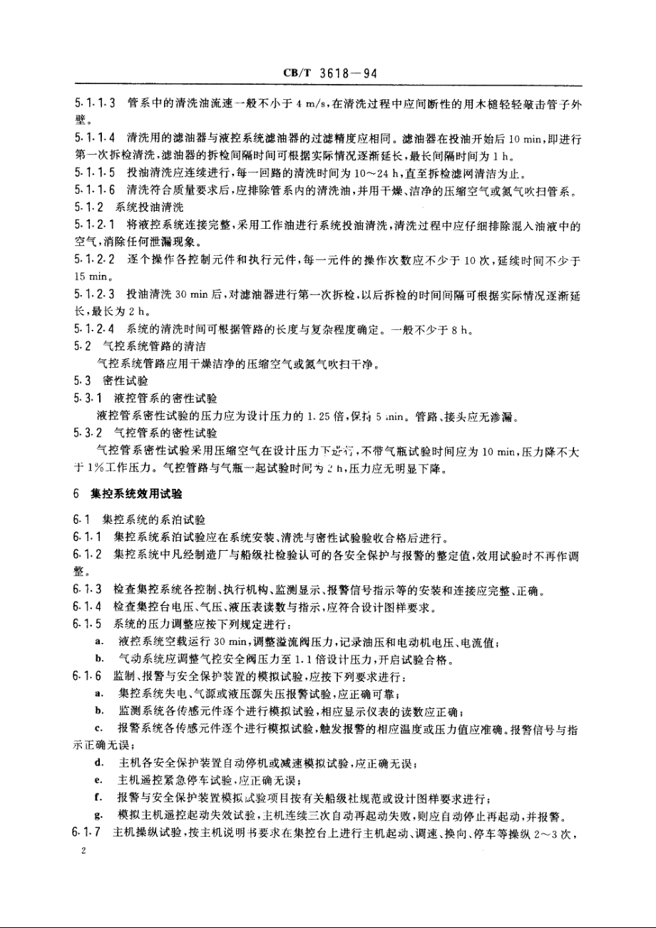 主机集控系统安装及效用试验质量要求 CBT 3618-1994.pdf_第3页