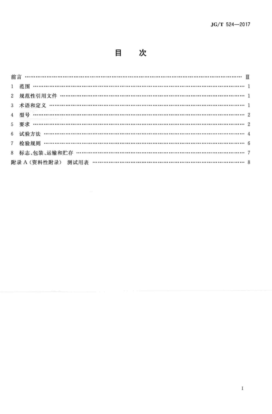 高压无气喷涂机 JGT524-2017.pdf_第2页