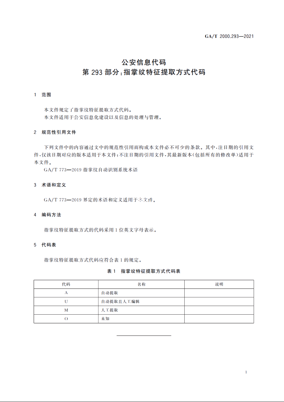 公安信息代码　第293部分：指掌纹特征提取方式代码 GAT 2000.293-2021.pdf_第3页