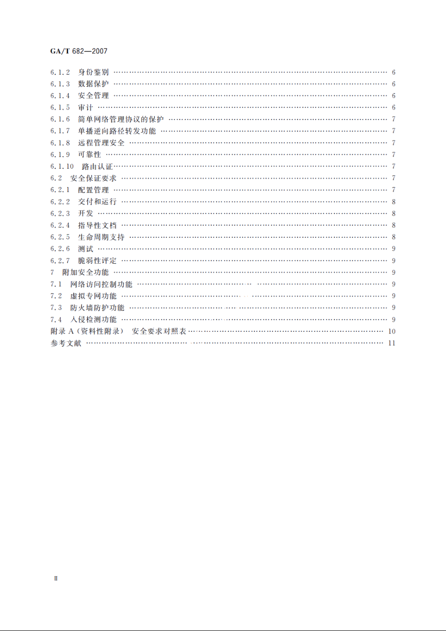 信息安全技术　路由器安全技术要求 GAT 682-2007.pdf_第3页