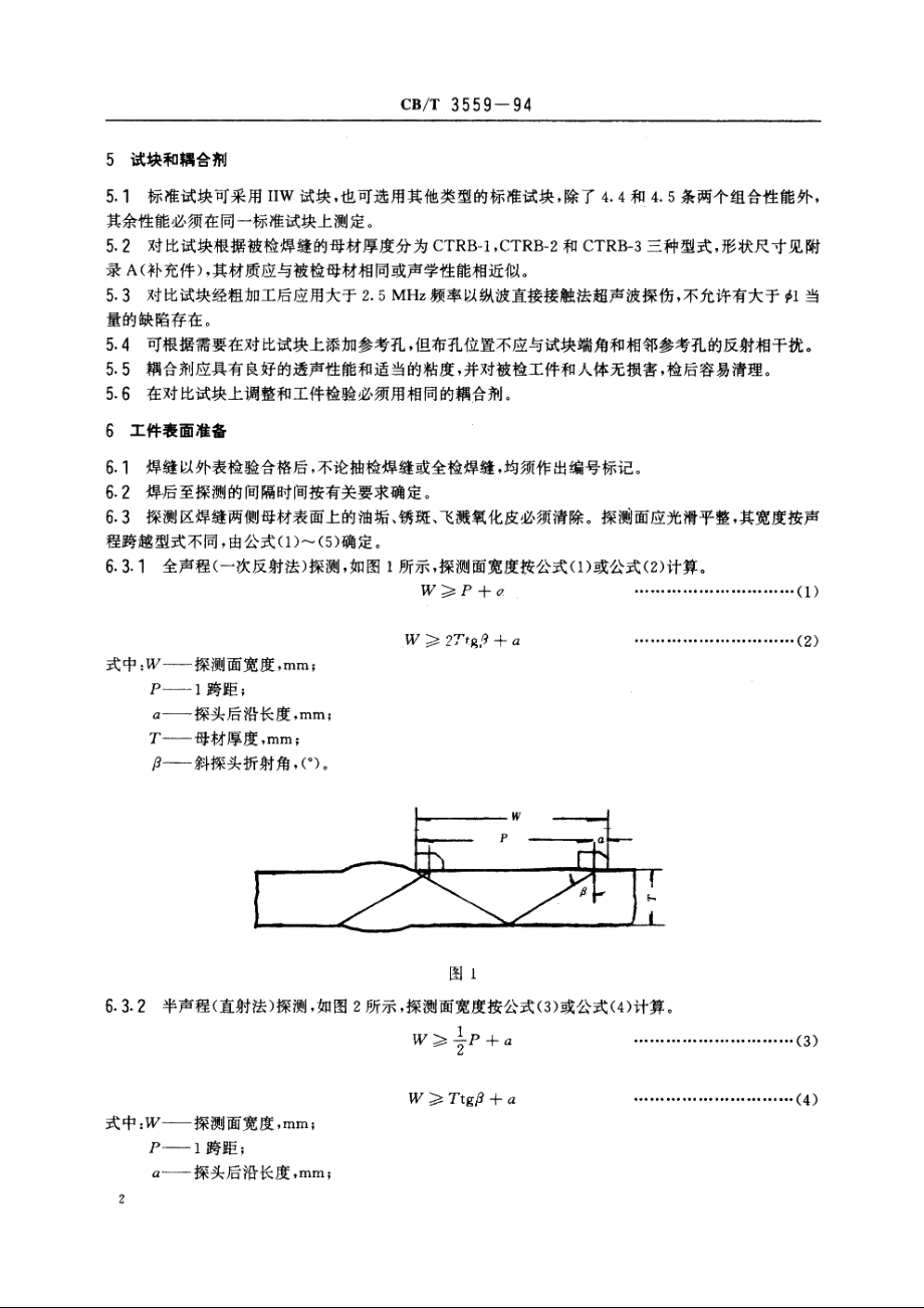 船舶钢焊缝手工超声波探伤工艺和质量分级 CBT 3559-1994.pdf_第3页