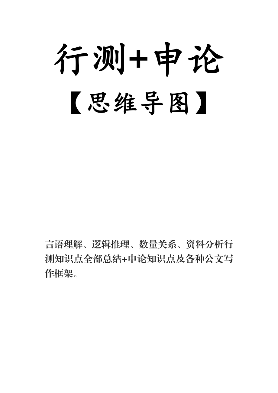 行测申论.pdf_第1页