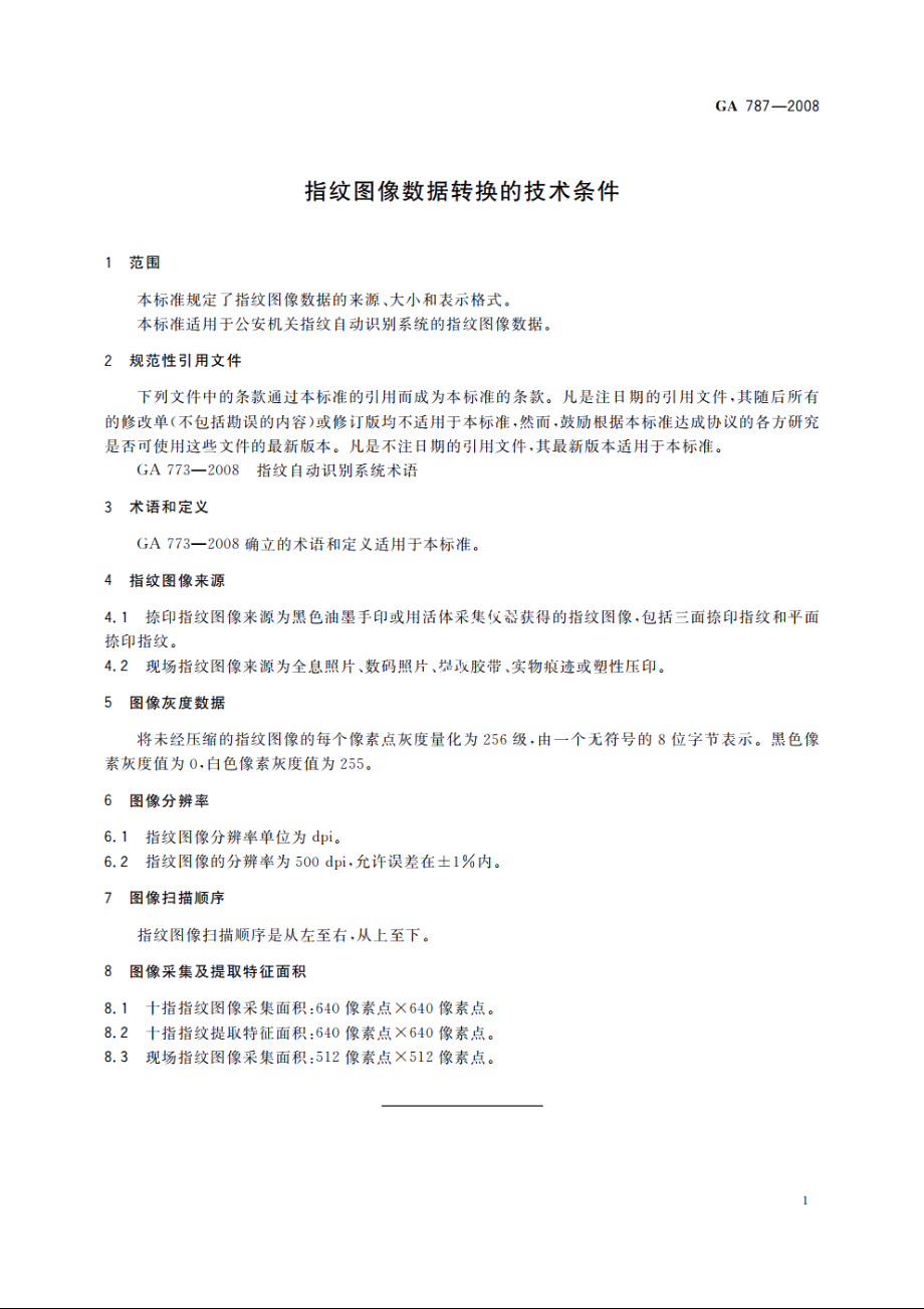 指纹图像数据转换的技术条件 GA 787-2008.pdf_第3页