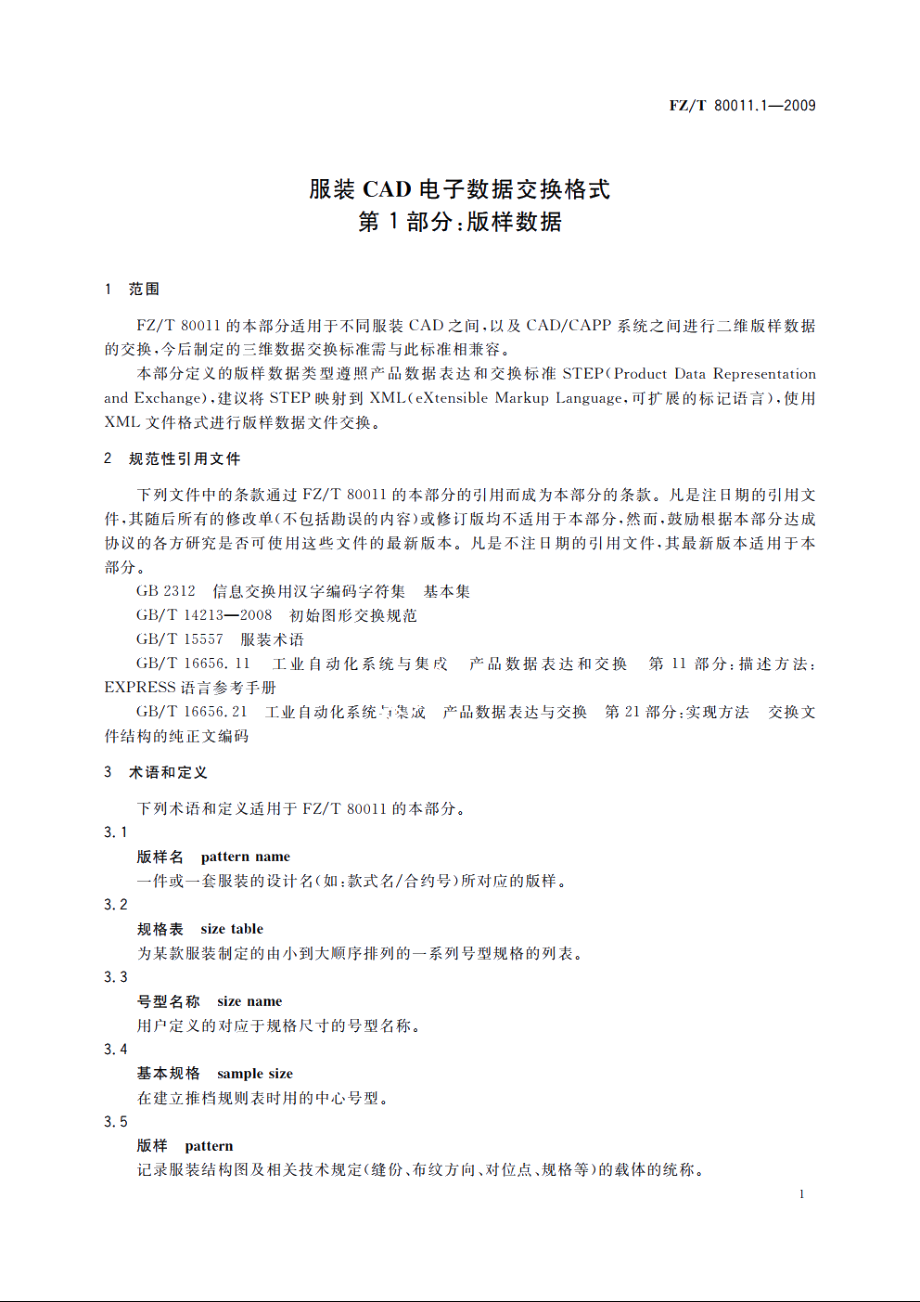 服装CAD电子数据交换格式　第1部分：版样数据 FZT 80011.1-2009.pdf_第3页