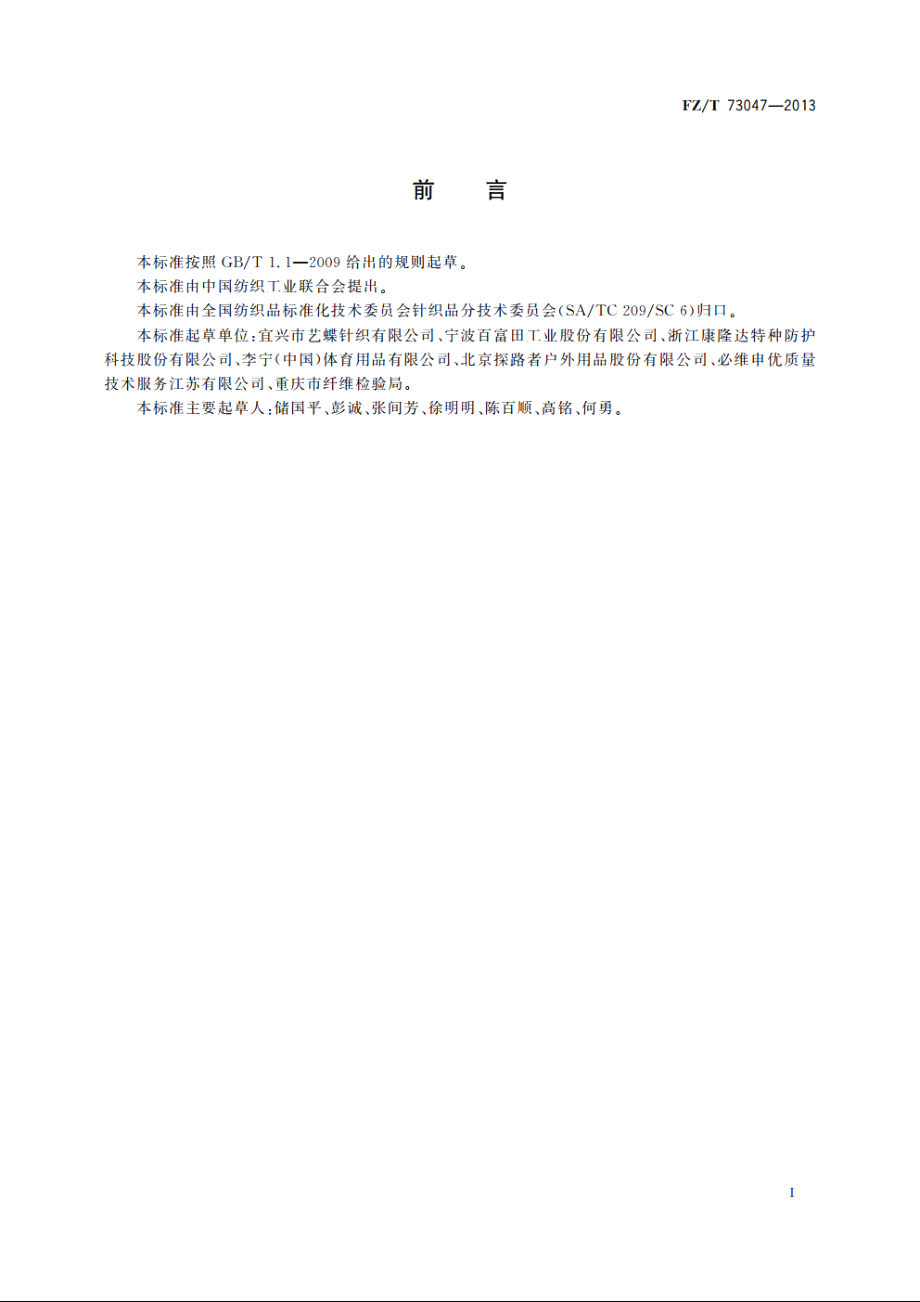 针织民用手套 FZT 73047-2013.pdf_第2页