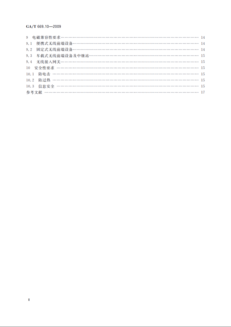 城市监控报警联网系统　技术标准　第10部分：无线视音频监控系统技术要求 GAT 669.10-2009.pdf_第3页