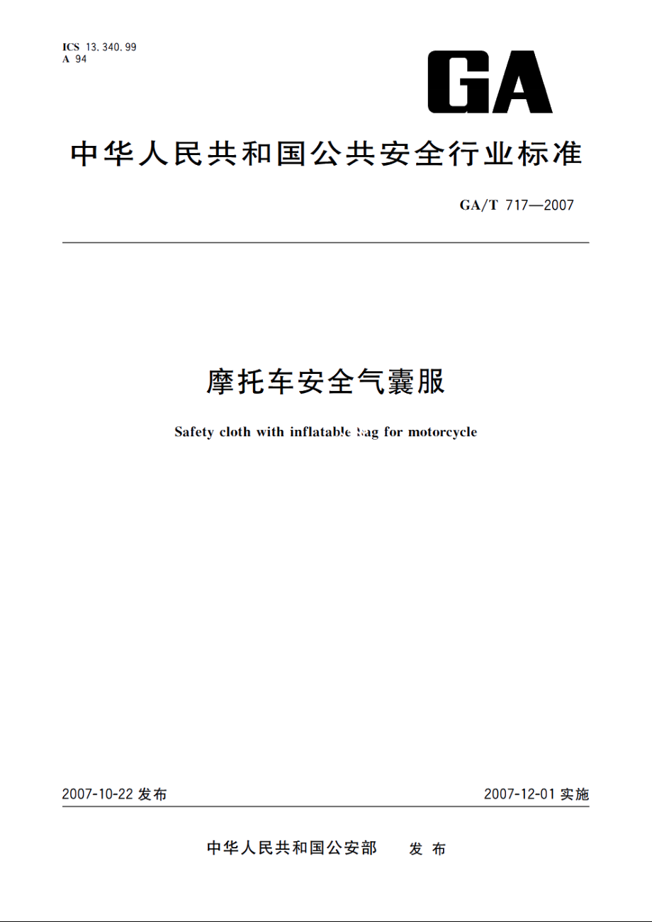 摩托车安全气囊服 GAT 717-2007.pdf_第1页