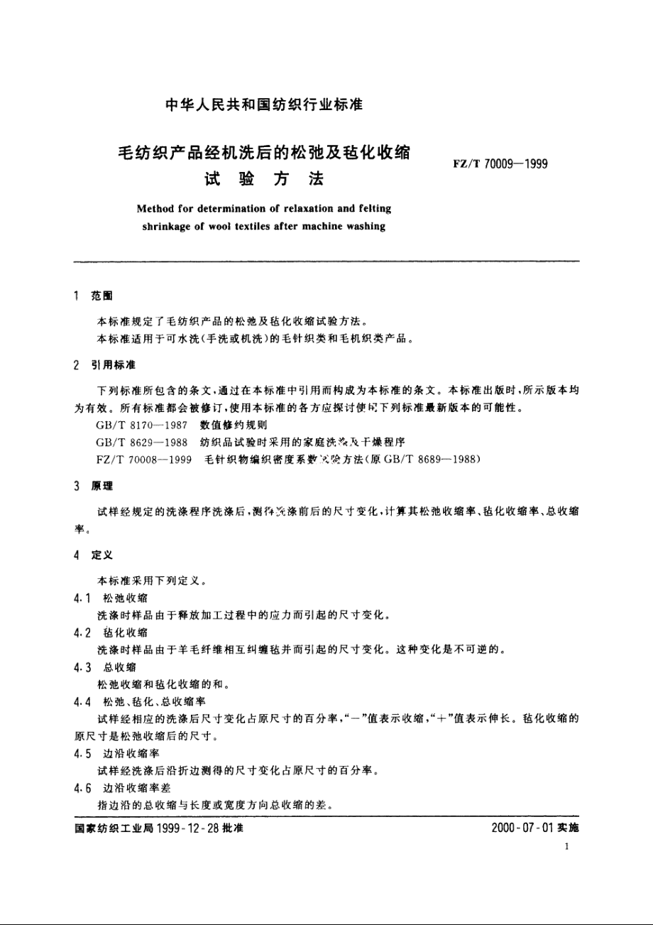 毛纺织产品经机洗后的松弛及毡化收缩试验方法 FZT 70009-1999.pdf_第3页