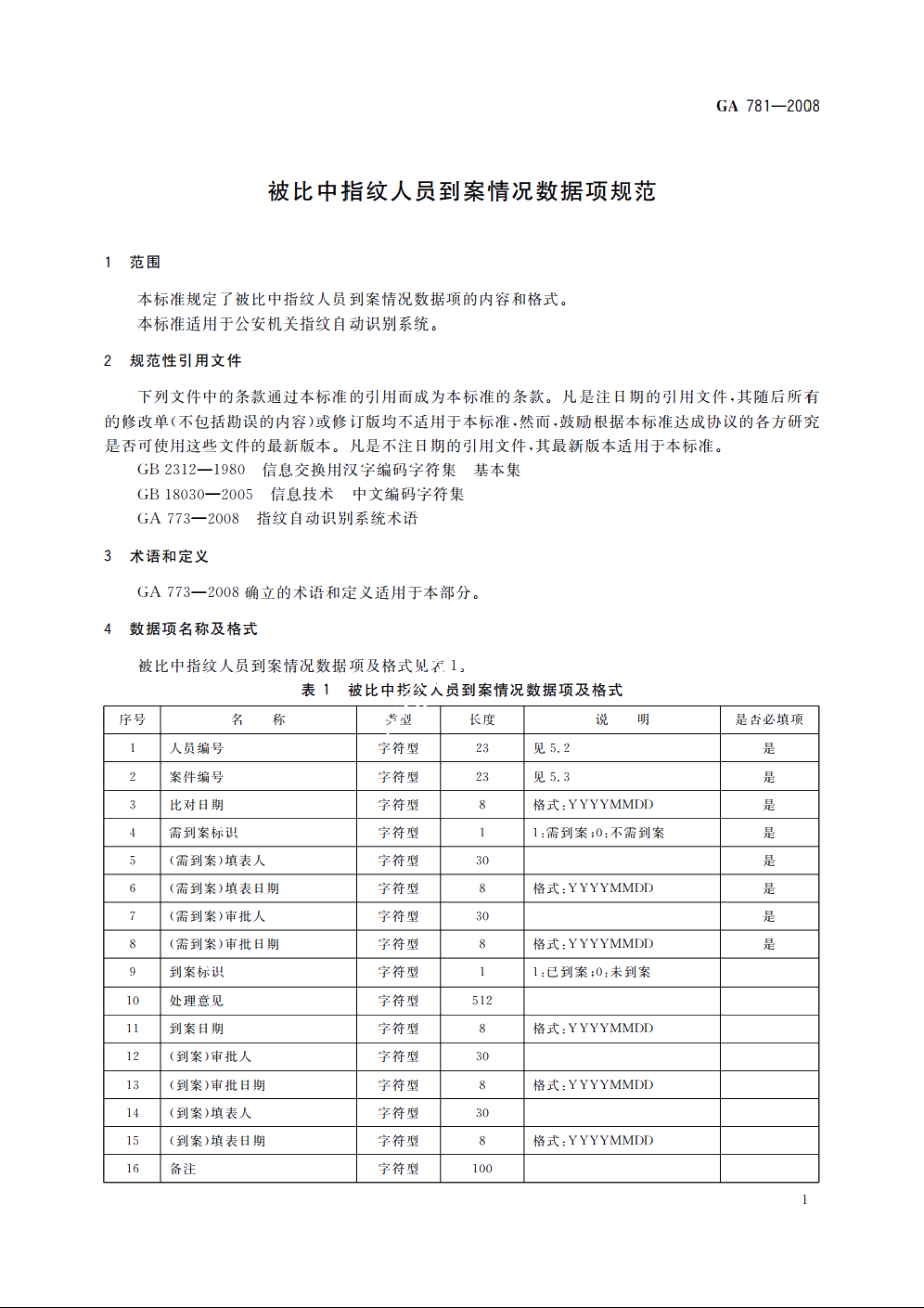 被比中指纹人员到案情况数据项规范 GA 781-2008.pdf_第3页