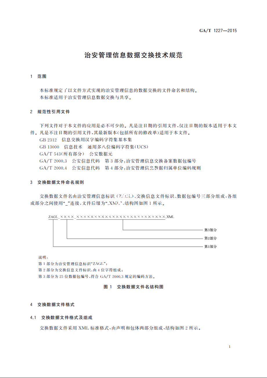 治安管理信息数据交换技术规范 GAT 1227-2015.pdf_第3页