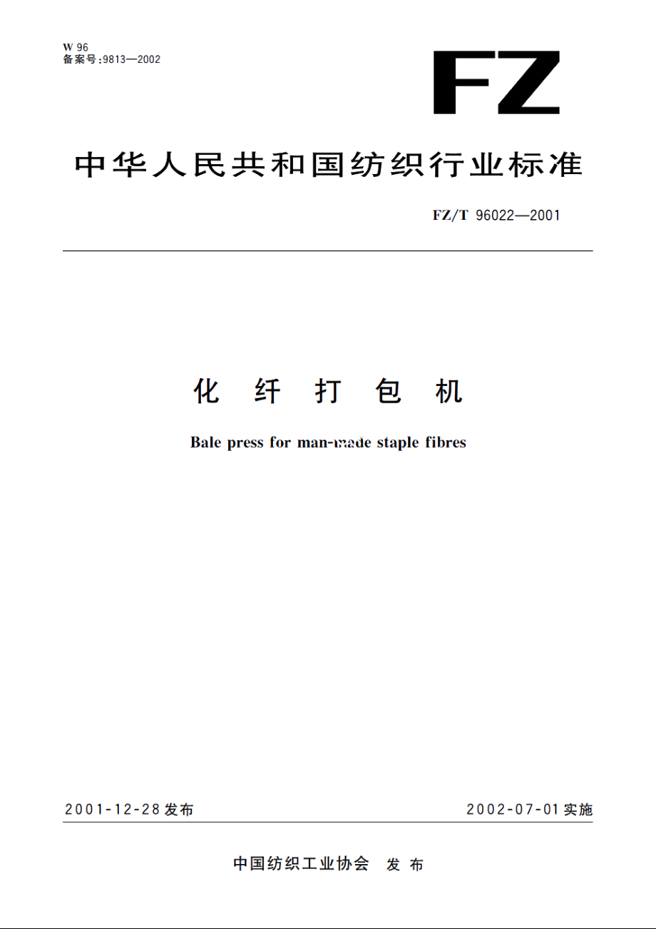 化纤打包机 FZT 96022-2001.pdf_第1页