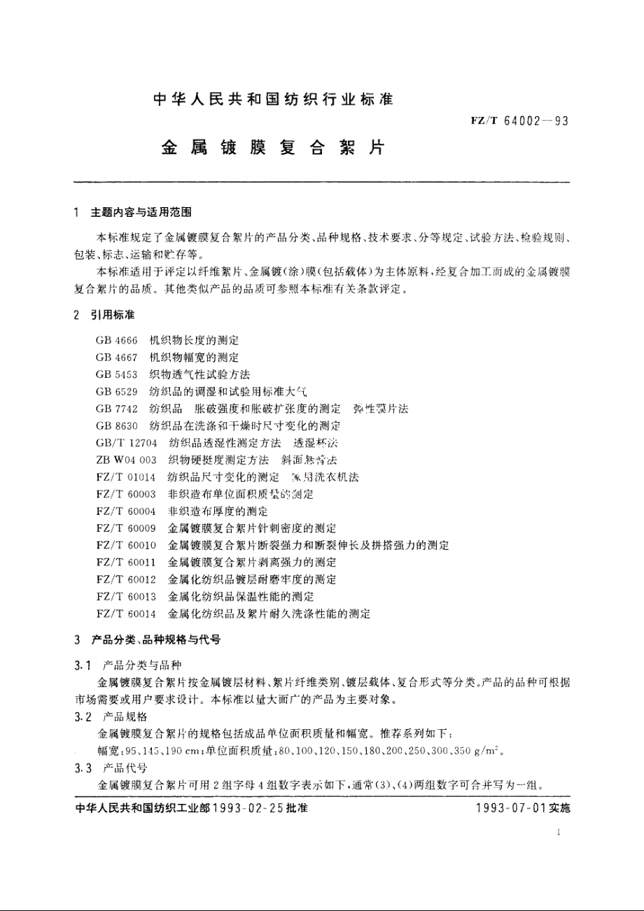 金属镀膜复合絮片 FZT 64002-1993.pdf_第2页