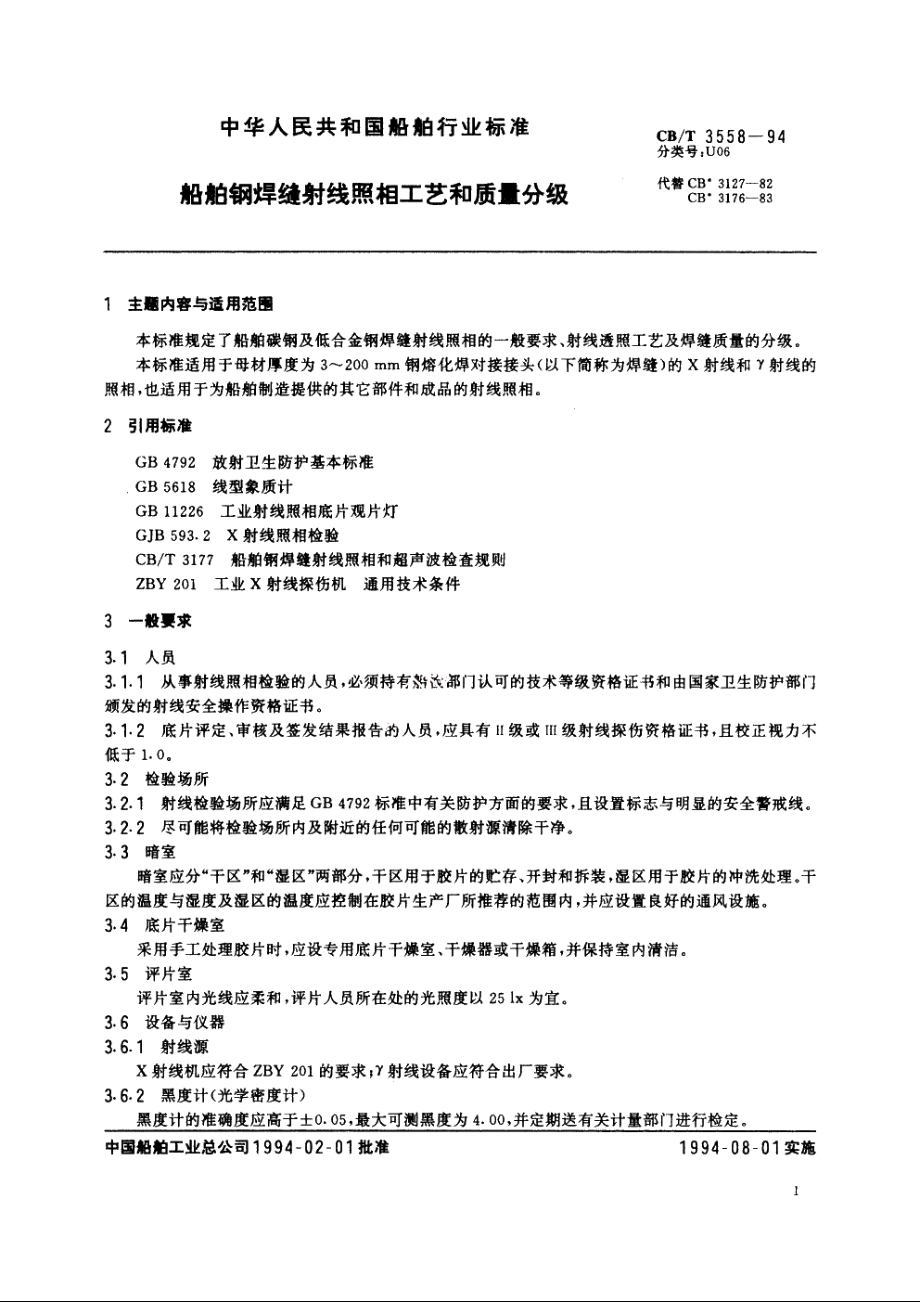 船舶钢焊缝射线照相工艺和质量分级 CBT 3558-1994.pdf_第2页