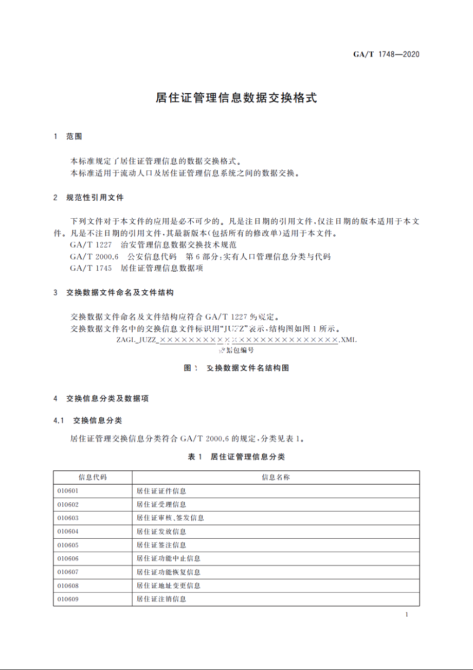 居住证管理信息数据交换格式 GAT 1748-2020.pdf_第3页