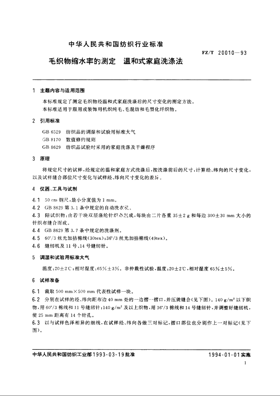 毛织物缩水率的测定　温和式家庭洗涤法 FZT 20010-1993.pdf_第2页