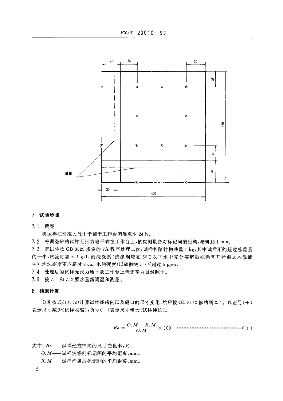 毛织物缩水率的测定　温和式家庭洗涤法 FZT 20010-1993.pdf_第3页