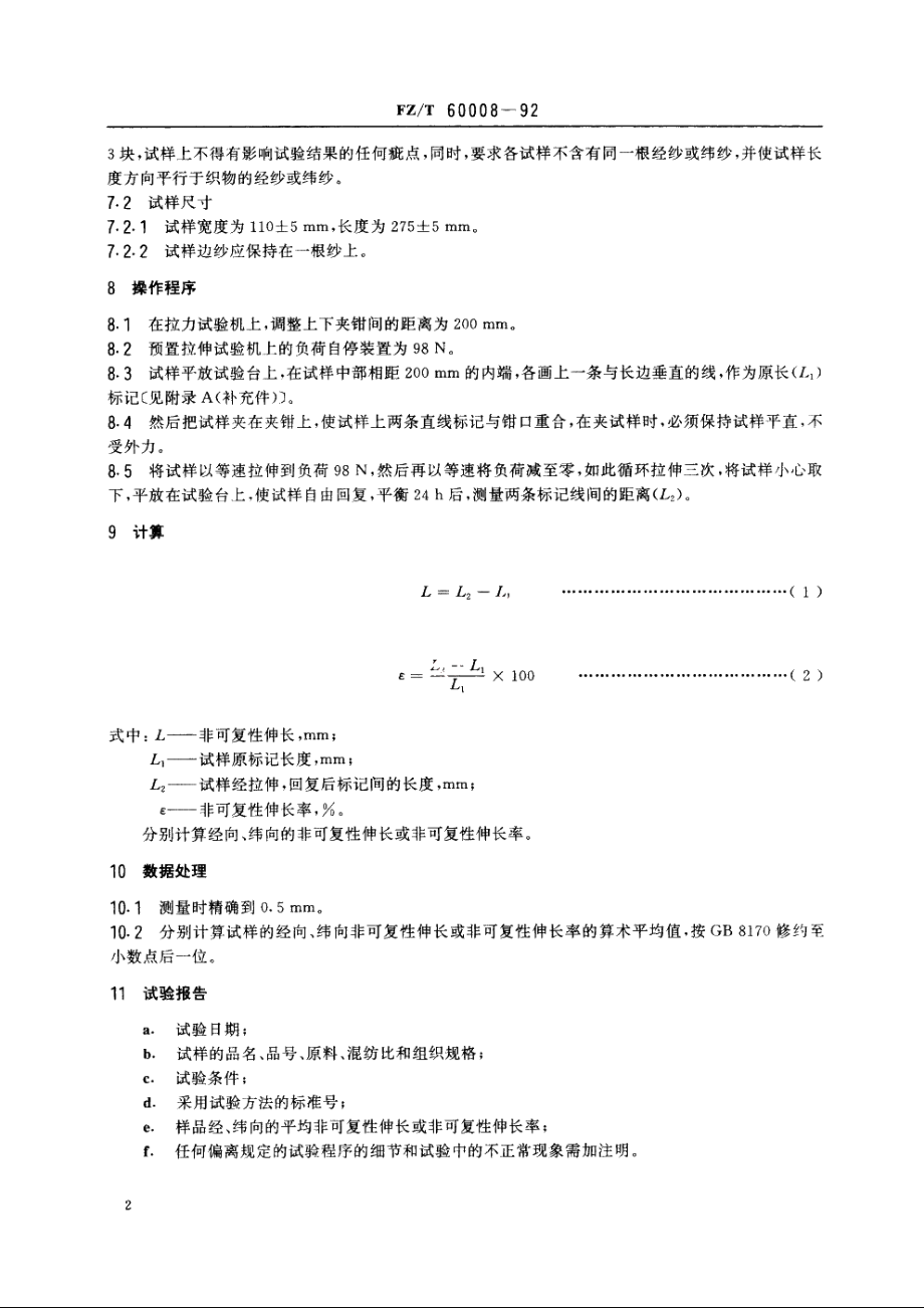 毛毯非可复性伸长试验方法 FZT 60008-1992.pdf_第3页