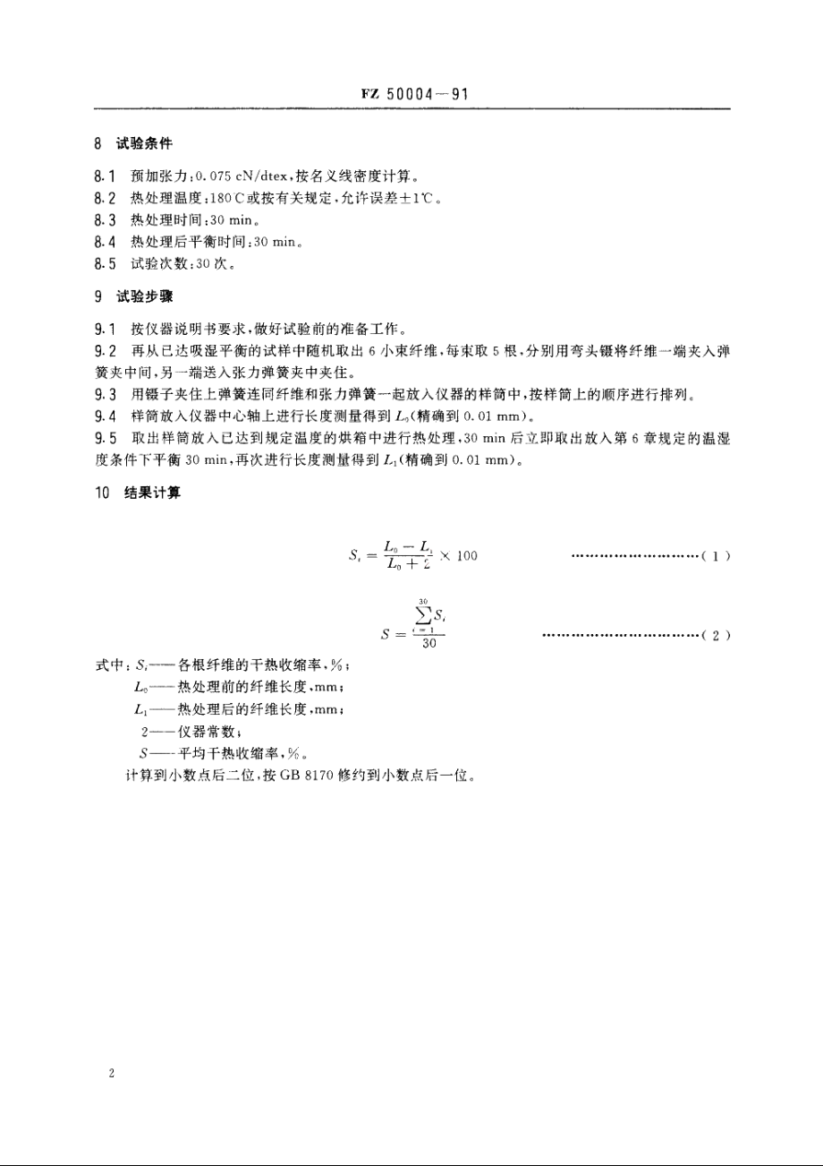 涤纶短纤维干热收缩率试验方法 FZ 50004-1991.pdf_第3页