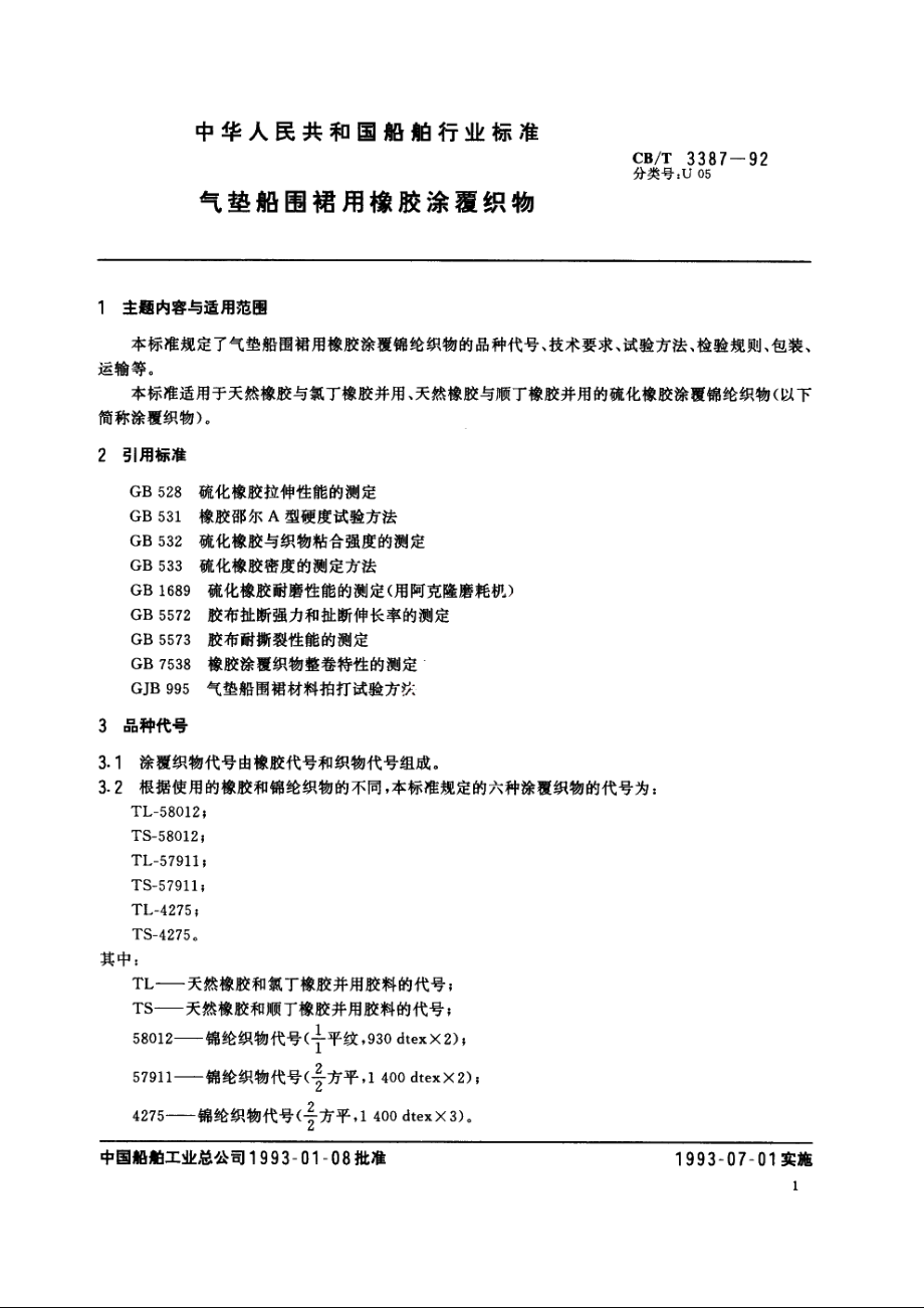 气垫船围裙用橡胶涂覆织物 CBT 3387-1992.pdf_第3页