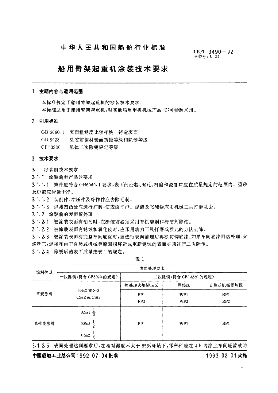 船用臂架起重机涂装技术要求 CBT 3490-1992.pdf_第3页