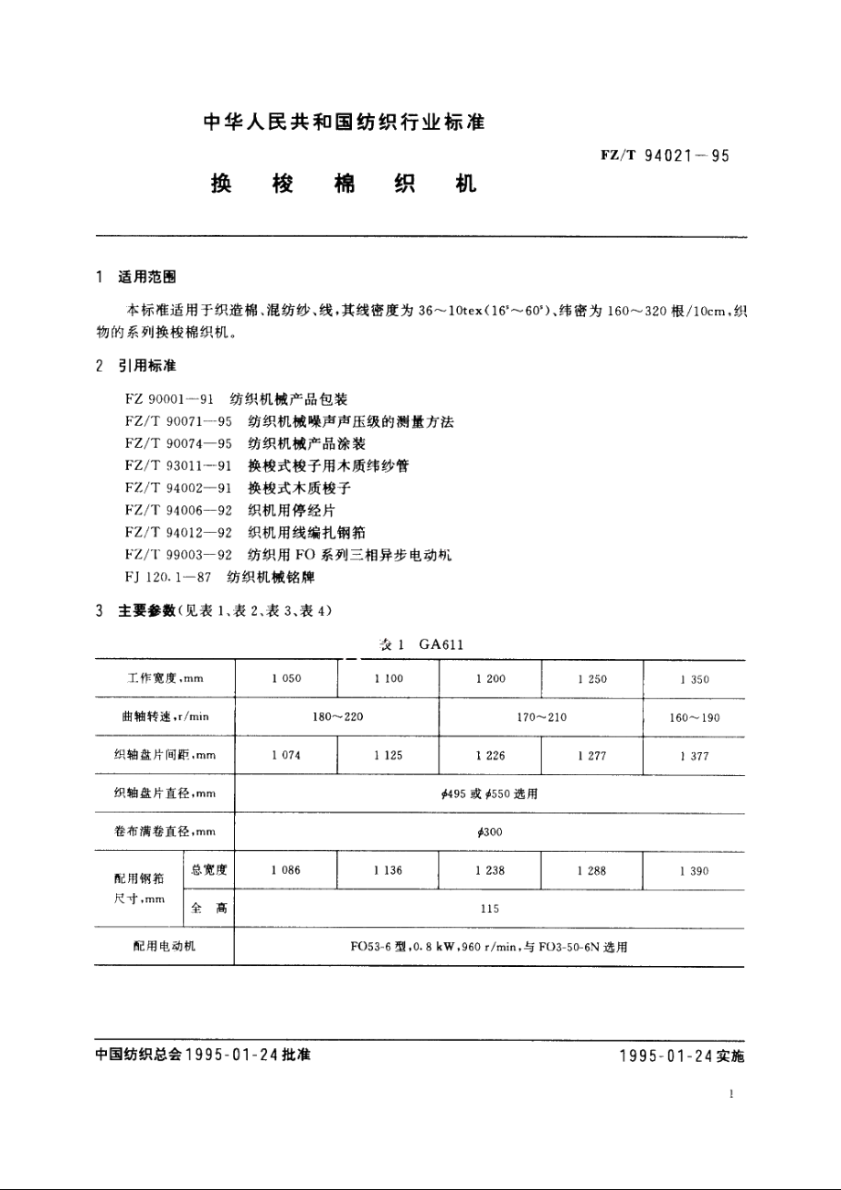 换梭棉织机 FZT 94021-1995.pdf_第2页