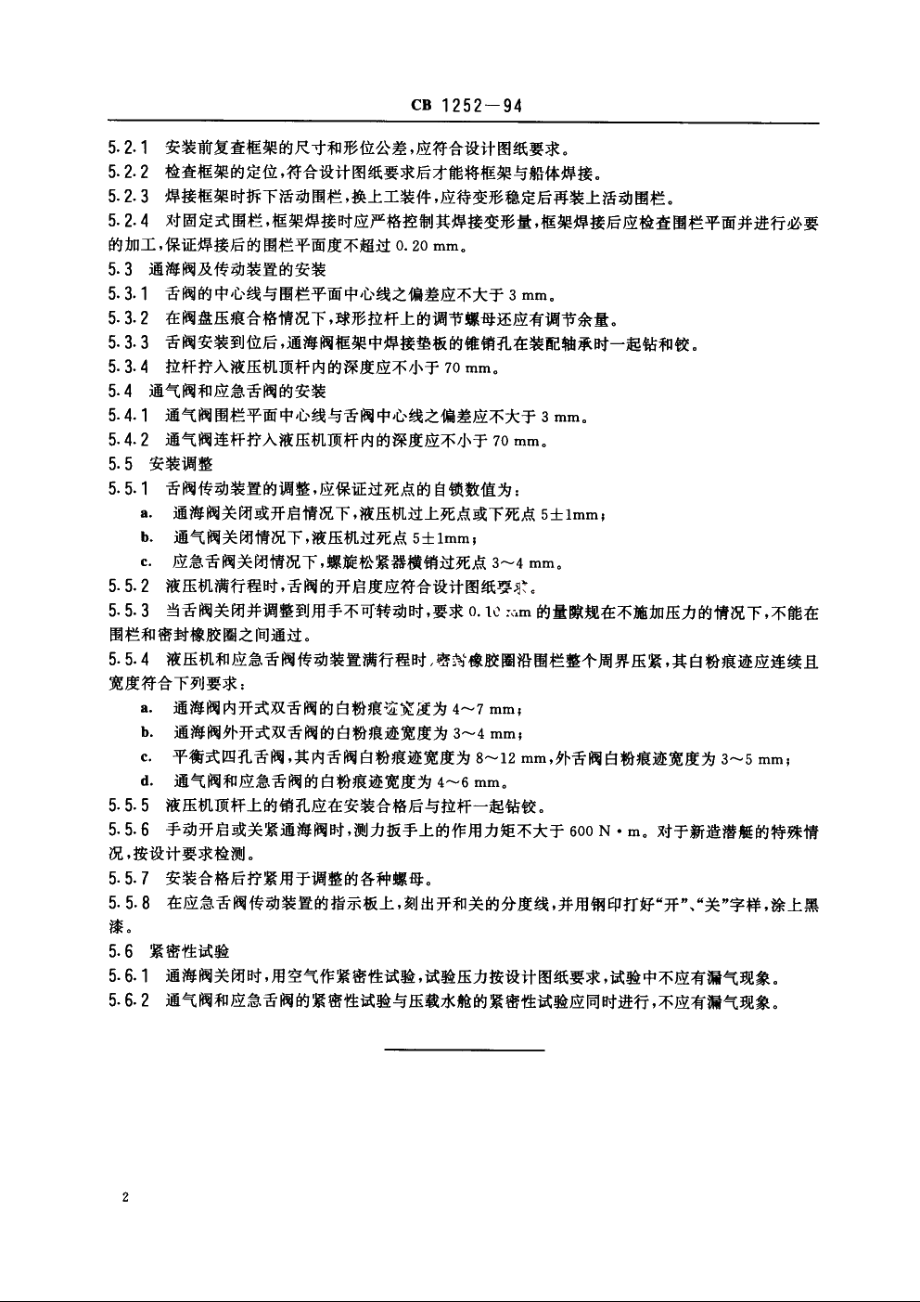 潜艇通海阀、通气阀和应急舌阀安装技术条件 CB 1252-1994.pdf_第3页