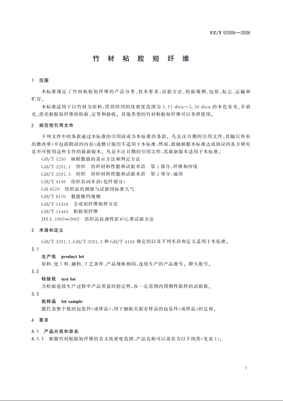 竹材粘胶短纤维 FZT 52006-2006.pdf_第3页