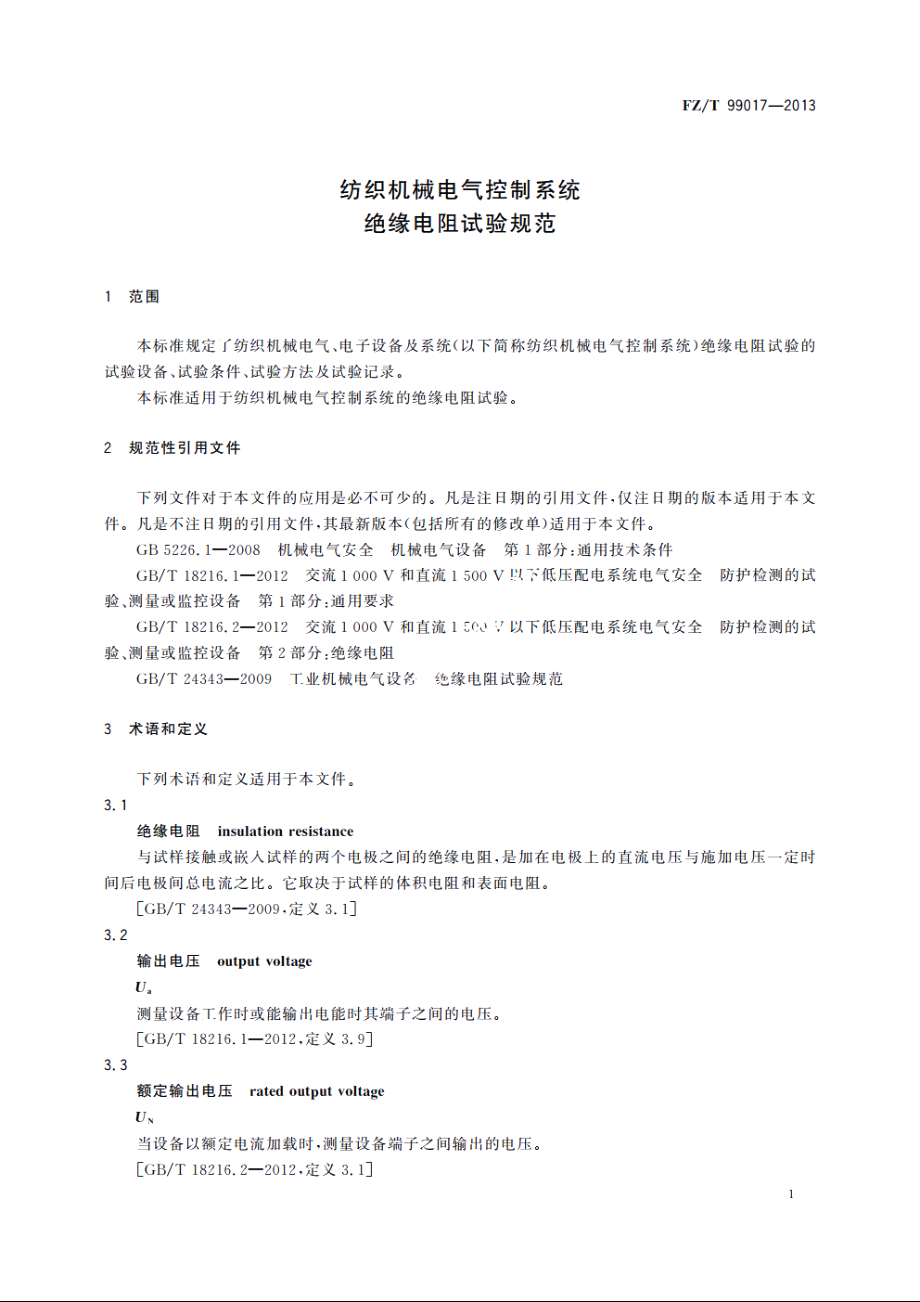 纺织机械电气控制系统　绝缘电阻试验规范 FZT 99017-2013.pdf_第3页