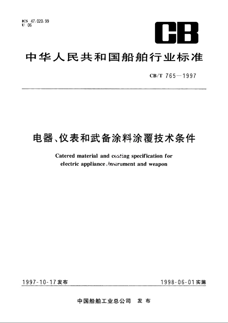 电器、仪表和武备涂料涂覆技术条件 CBT 765-1997.pdf_第1页