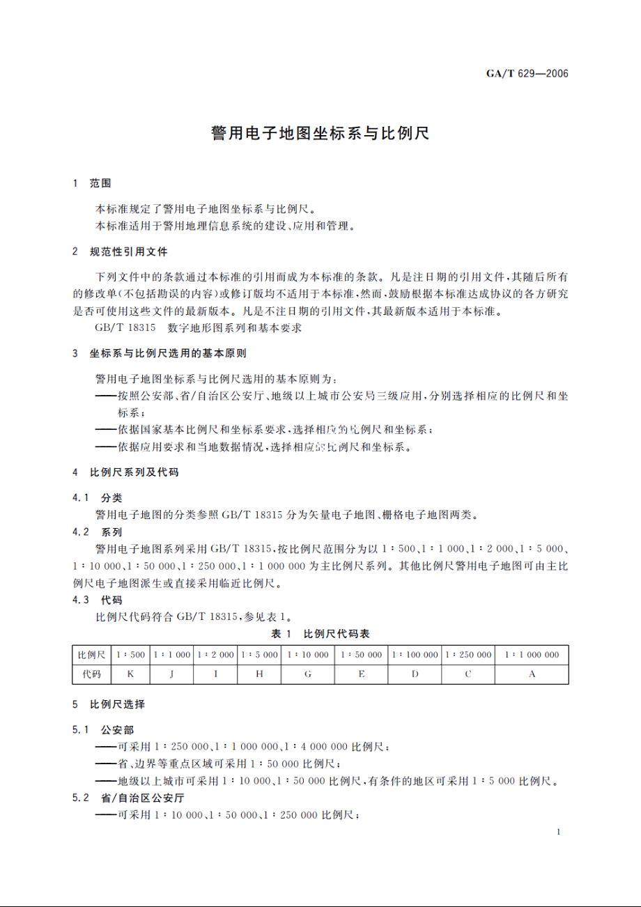 警用电子地图坐标系与比例尺 GAT 629-2006.pdf_第3页