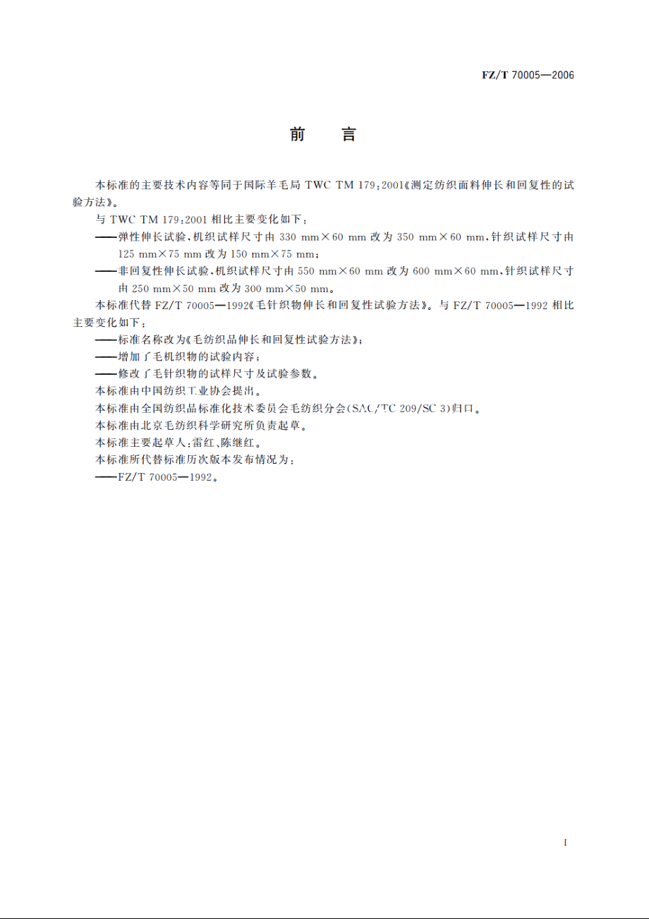 毛纺织品伸长和回复性试验方法 FZT 70005-2006.pdf_第3页