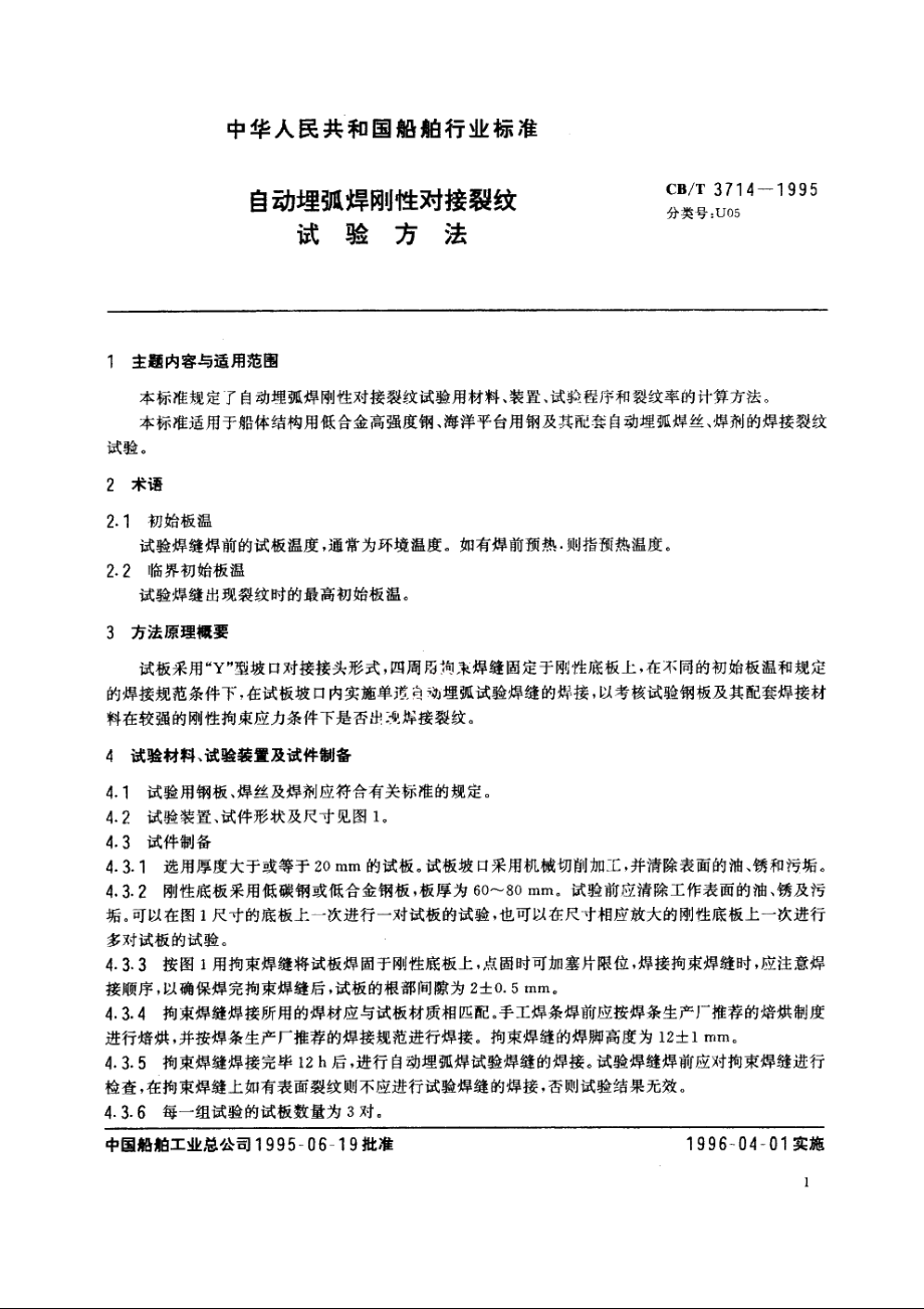 自动埋弧焊刚性对接裂纹试验方法 CBT 3714-1995.pdf_第2页