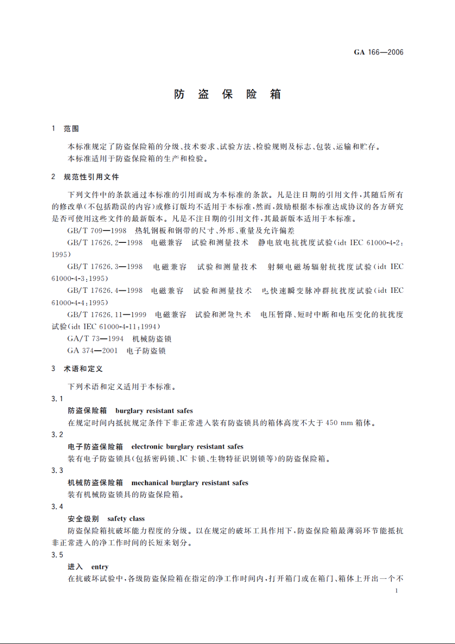 防盗保险箱 GA 166-2006.pdf_第3页