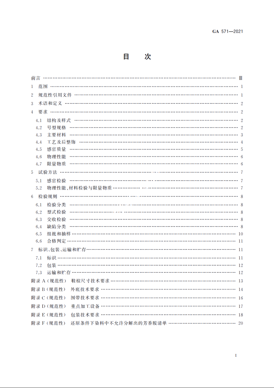 警鞋　女皮凉鞋 GA 571-2021.pdf_第2页