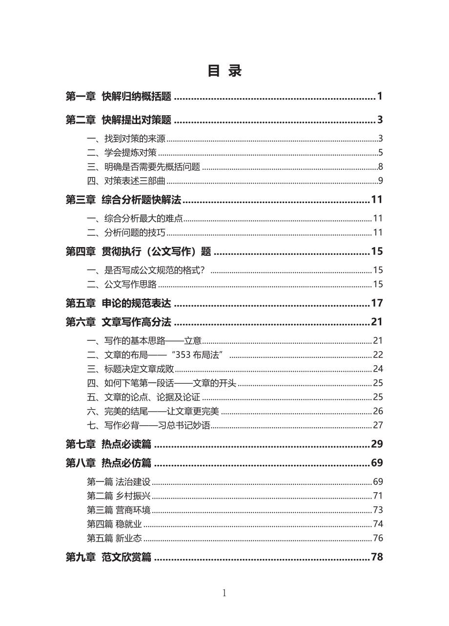 三色笔记-申论.pdf_第1页