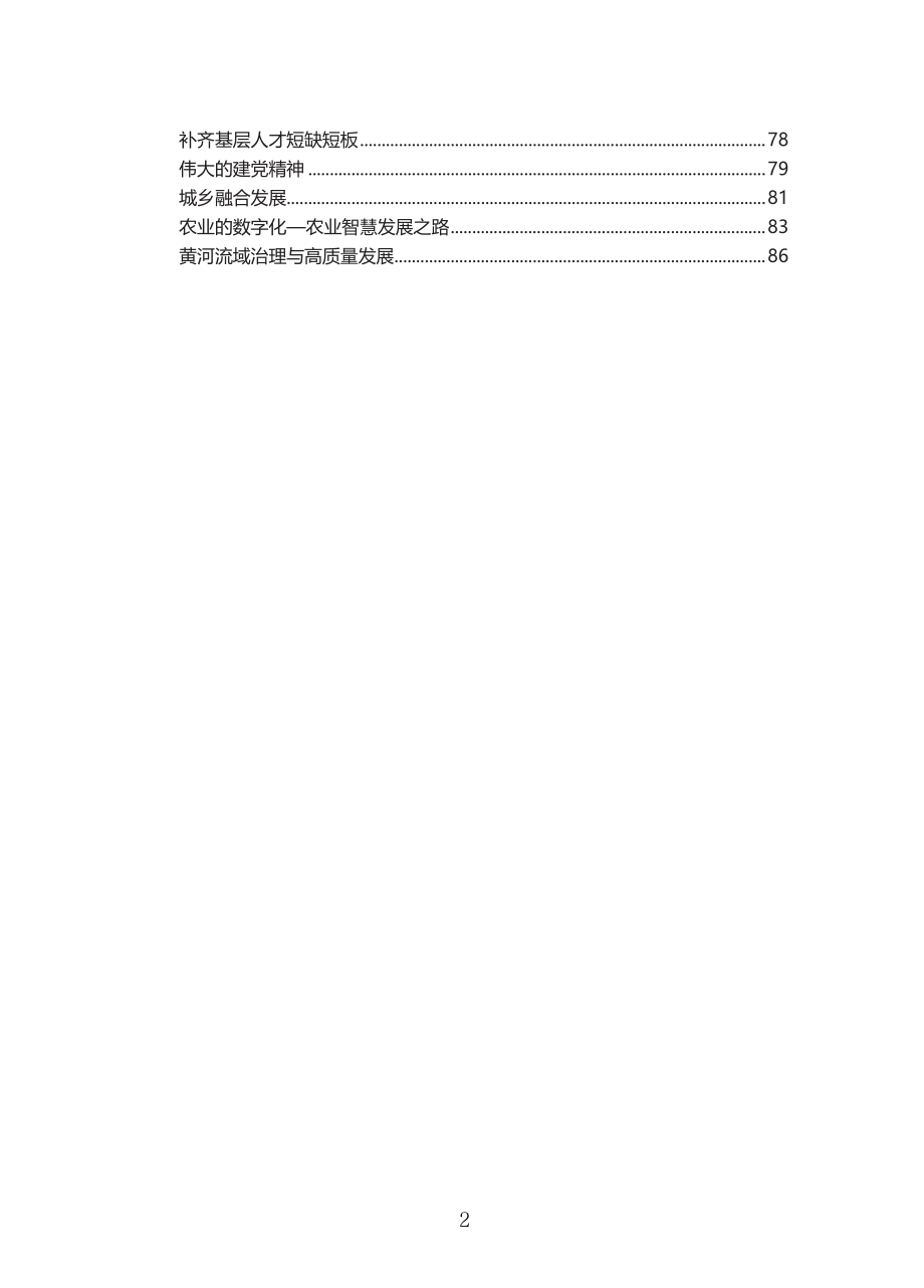 三色笔记-申论.pdf_第2页