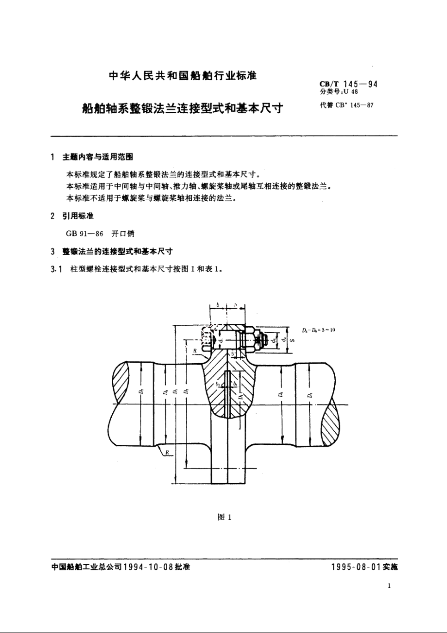 船舶轴系整锻法兰连接型式和基本尺寸 CBT 145-1994.pdf_第2页