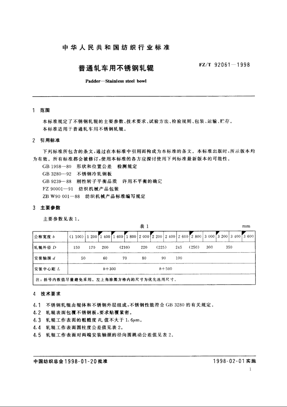 普通轧车用不锈钢轧辊 FZT 92061-1998.pdf_第3页