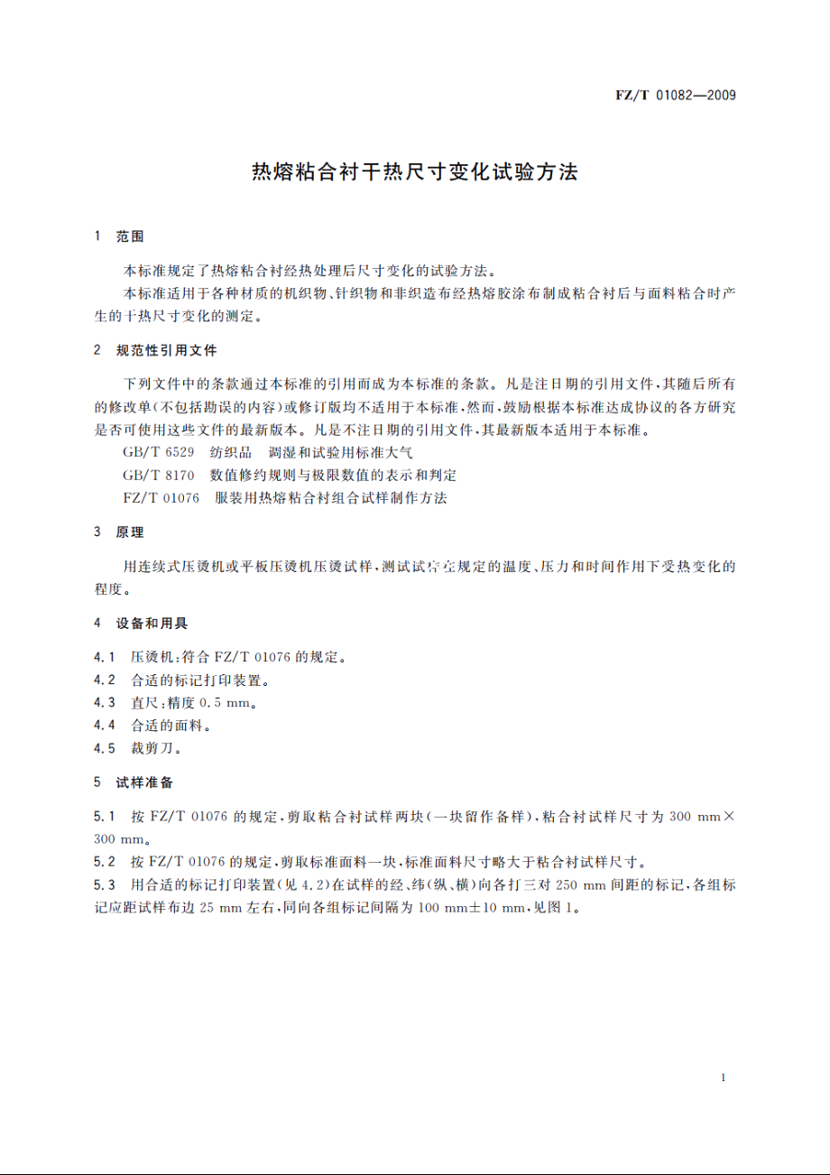 热熔粘合衬干热尺寸变化试验方法 FZT 01082-2009.pdf_第3页