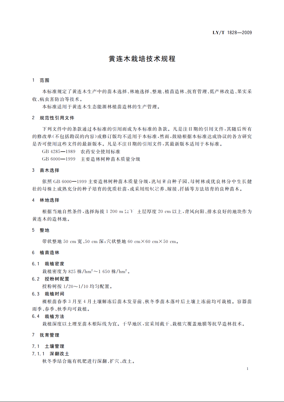 黄连木栽培技术规程 LYT 1828-2009.pdf_第3页