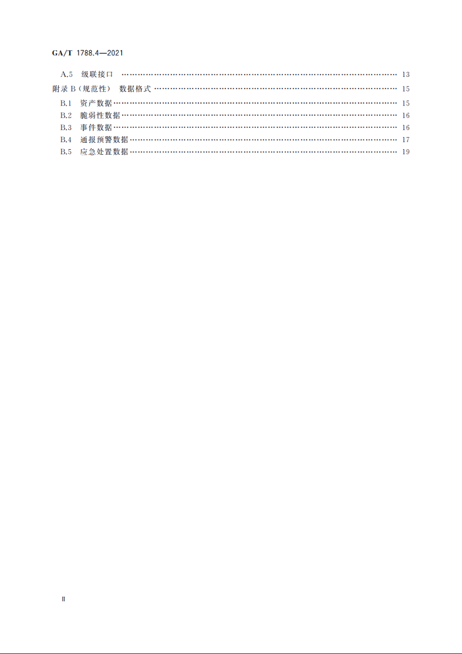 公安视频图像信息系统安全技术要求　第4部分：安全管理平台 GAT 1788.4-2021.pdf_第3页