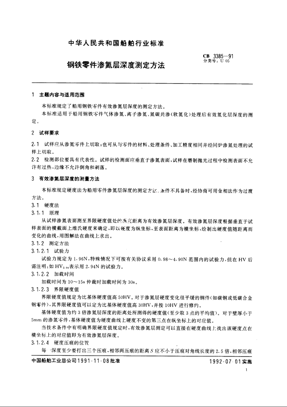 钢铁零件渗氮层深度测定方法 CB 3385-1991.pdf_第3页