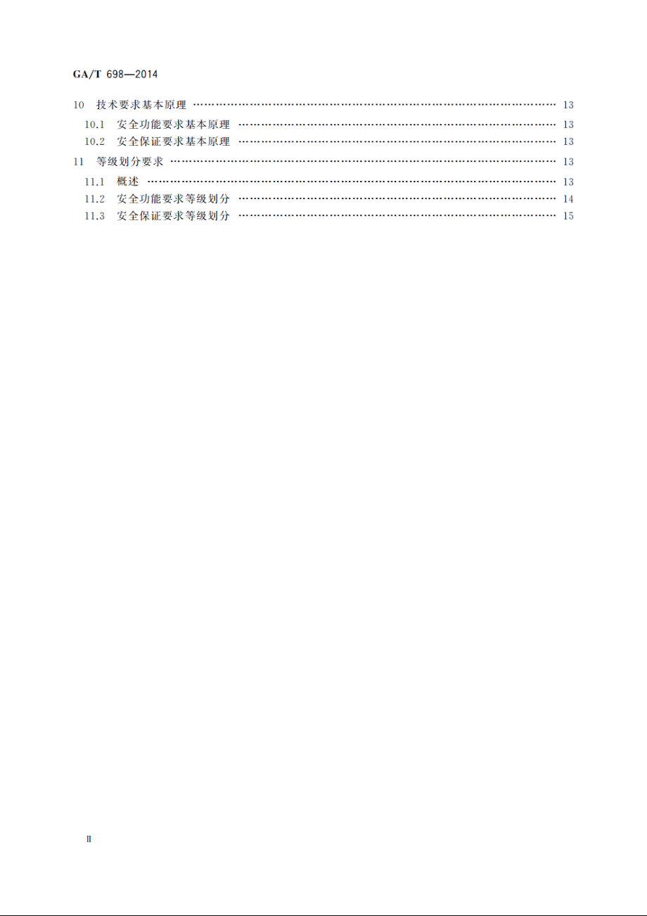 信息安全技术　信息过滤产品技术要求 GAT 698-2014.pdf_第3页