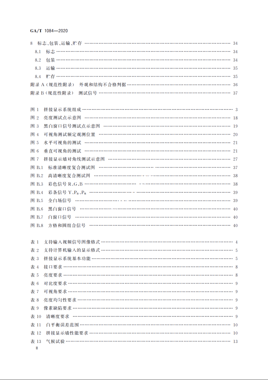 大型活动用拼接显示系统通用规范 GAT 1084-2020.pdf_第3页