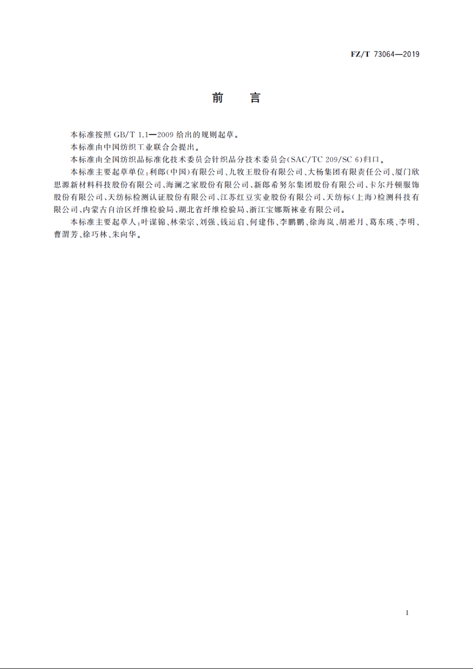 针织西裤 FZT 73064-2019.pdf_第2页